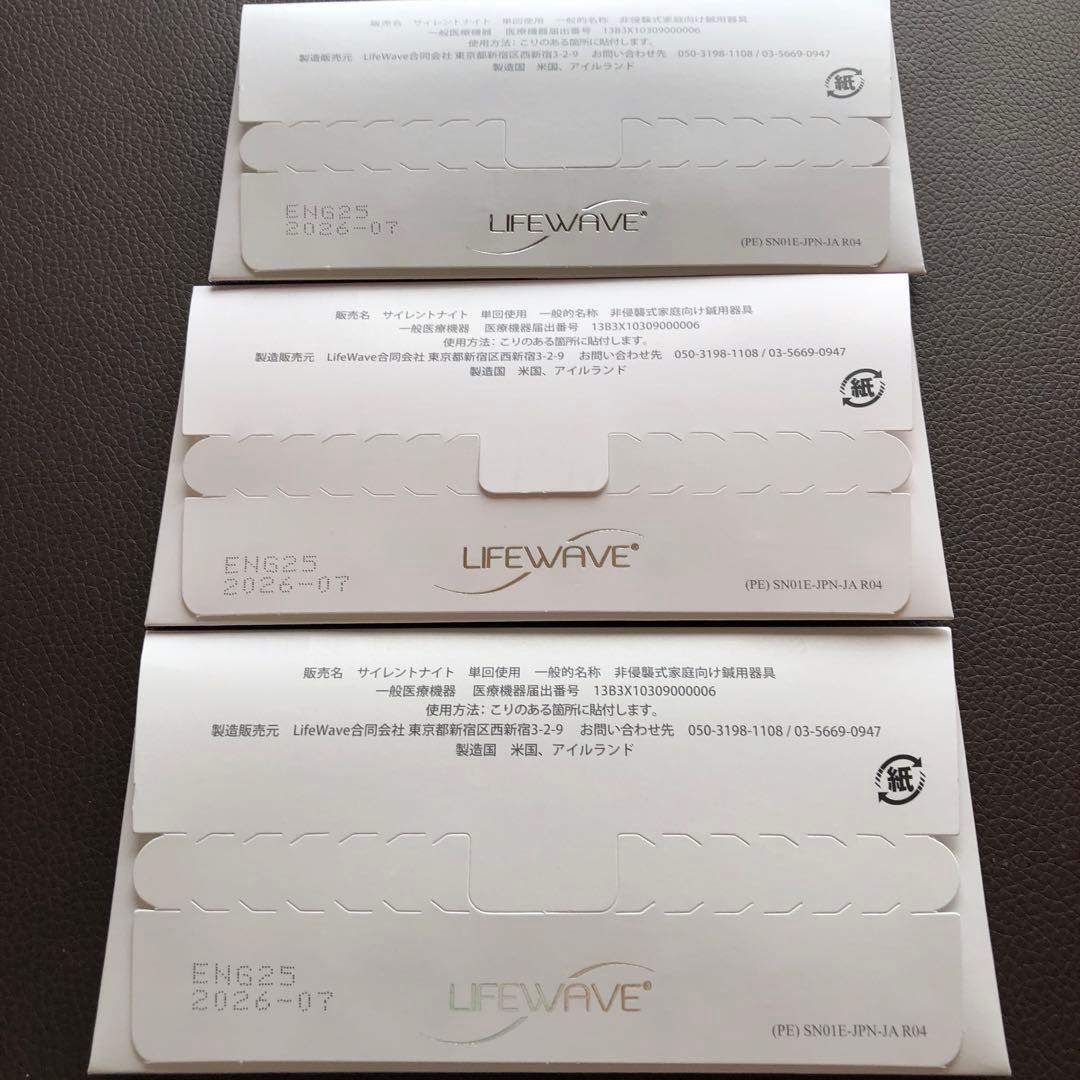 ライフウェーブ　パッチ　 サイレントナイト