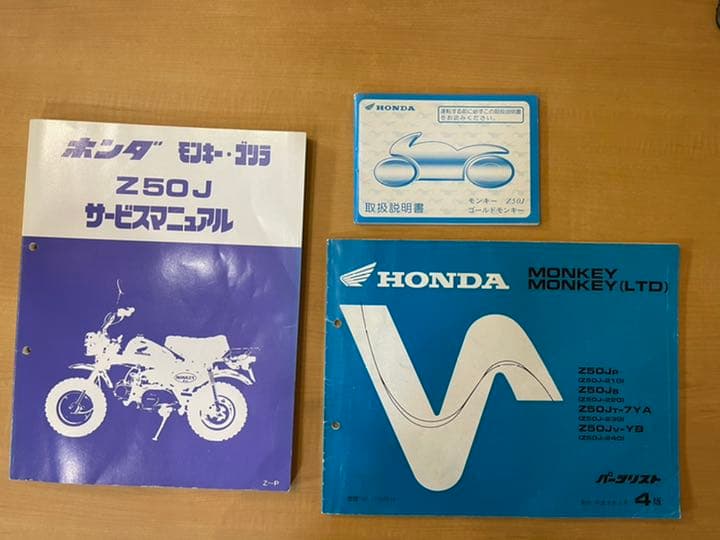 ホンダ モンキー Z50J サービスマニュアル パーツリスト 取扱説明書
