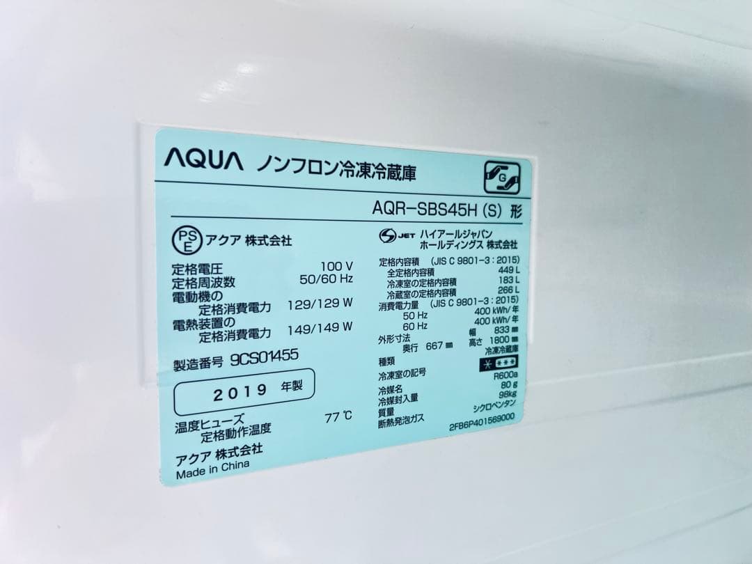 AQUA ノンフロン冷凍冷蔵庫AQR-SBS45H (S) 2019 年