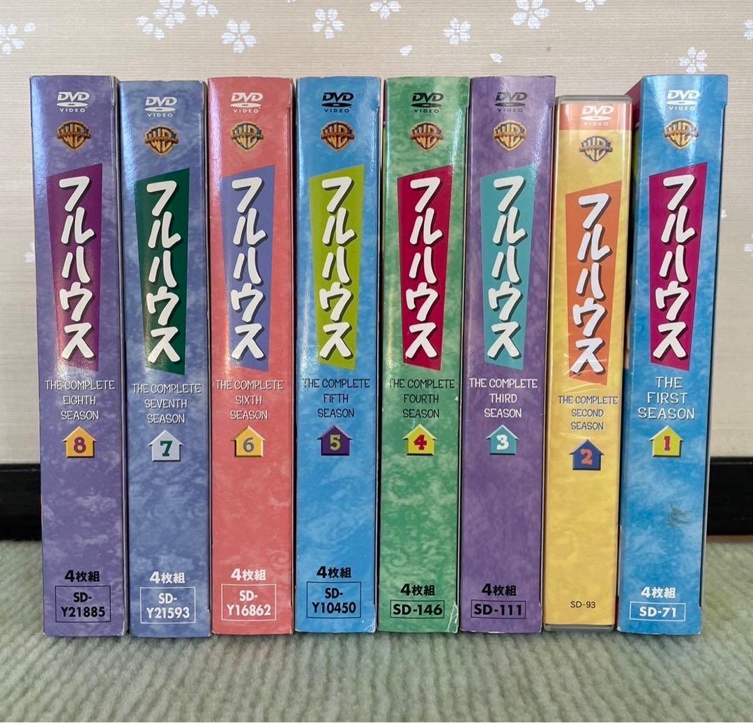 フルハウス シーズン1〜8 ファイナル コレクターズボックス DVD 全巻