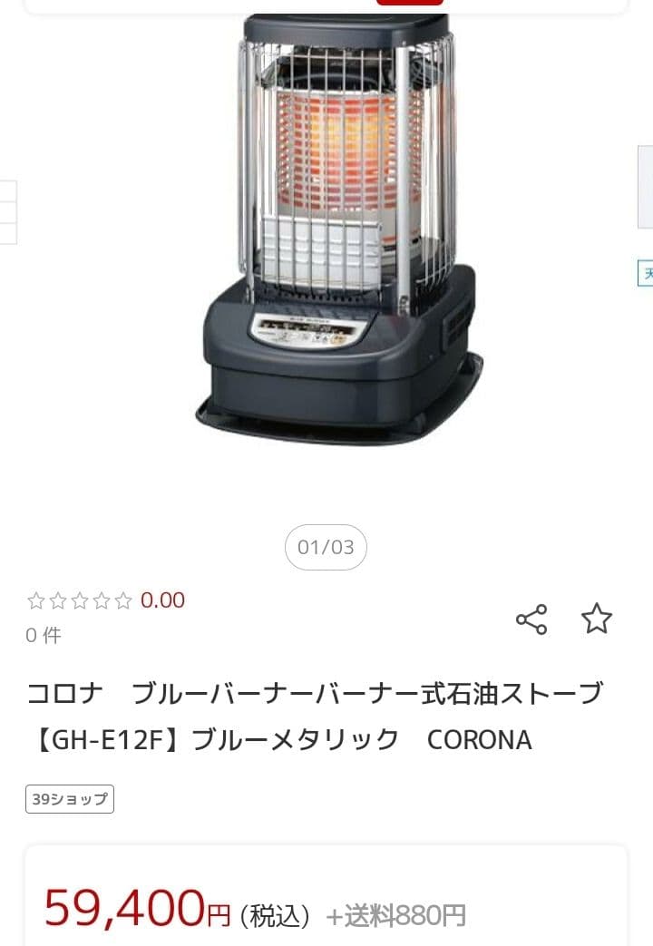 【23年✨️極美品】コロナ 石油ストーブ GH-E12F ブルーバーナー 業務用