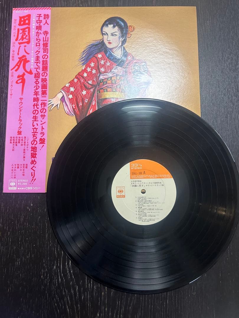 映画田園に死す サウンドトラック　レコード盤