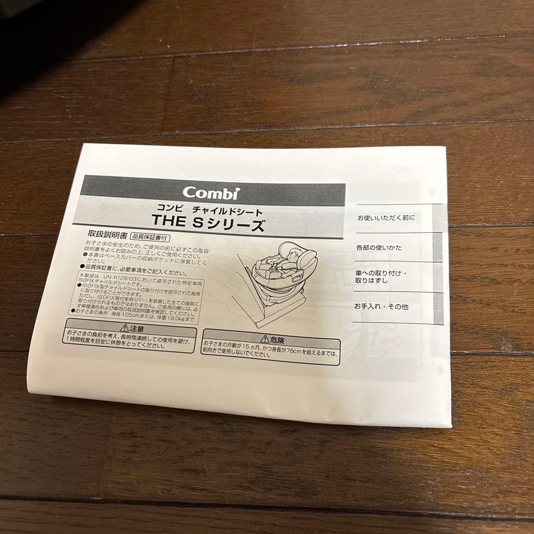 【美品】Combi ザエス AIR ISOFIX ZB-690 新生児OK