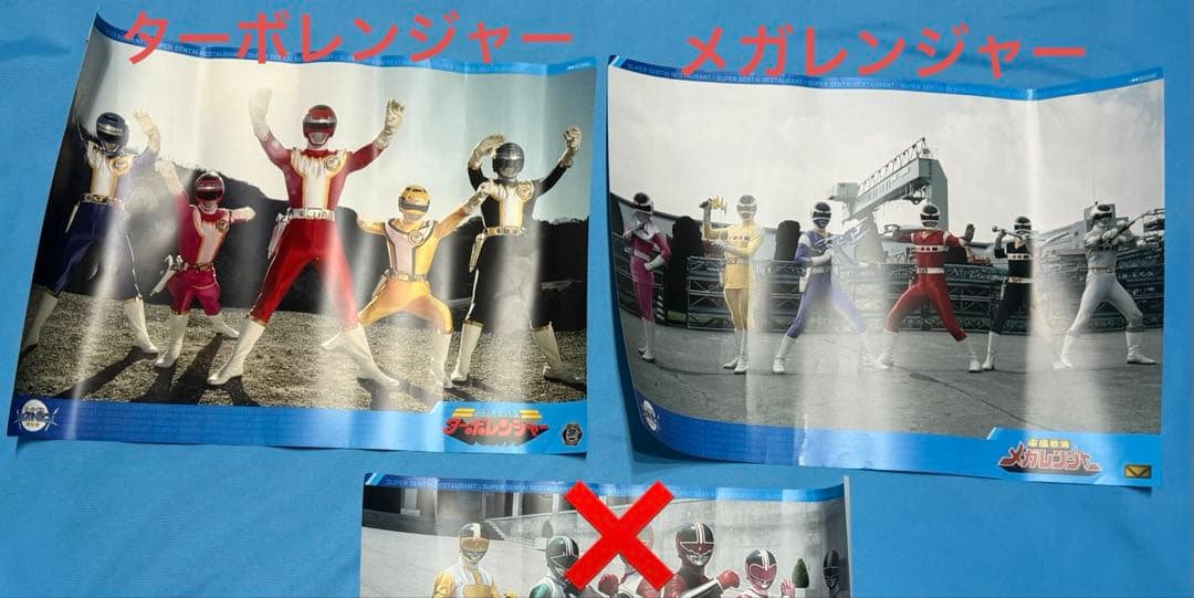 スーパー戦隊レストラン】特典ランチョンマット ターボレンジャー メガ