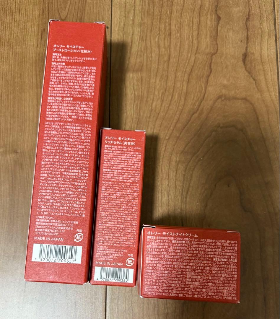 ☆オレリー☆3点セット　未開封品　24時間以内に発送