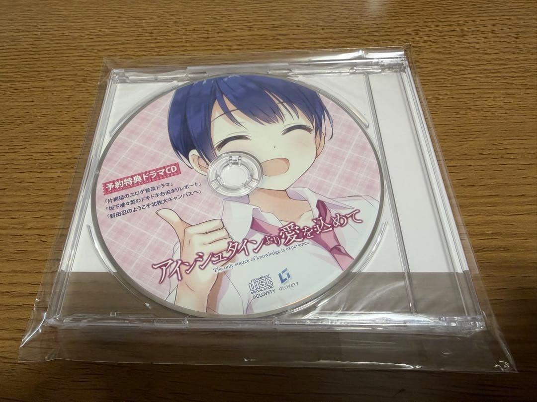 【未開封品】アインシュタインより愛を込めて 豪華限定版　特典CD付き。