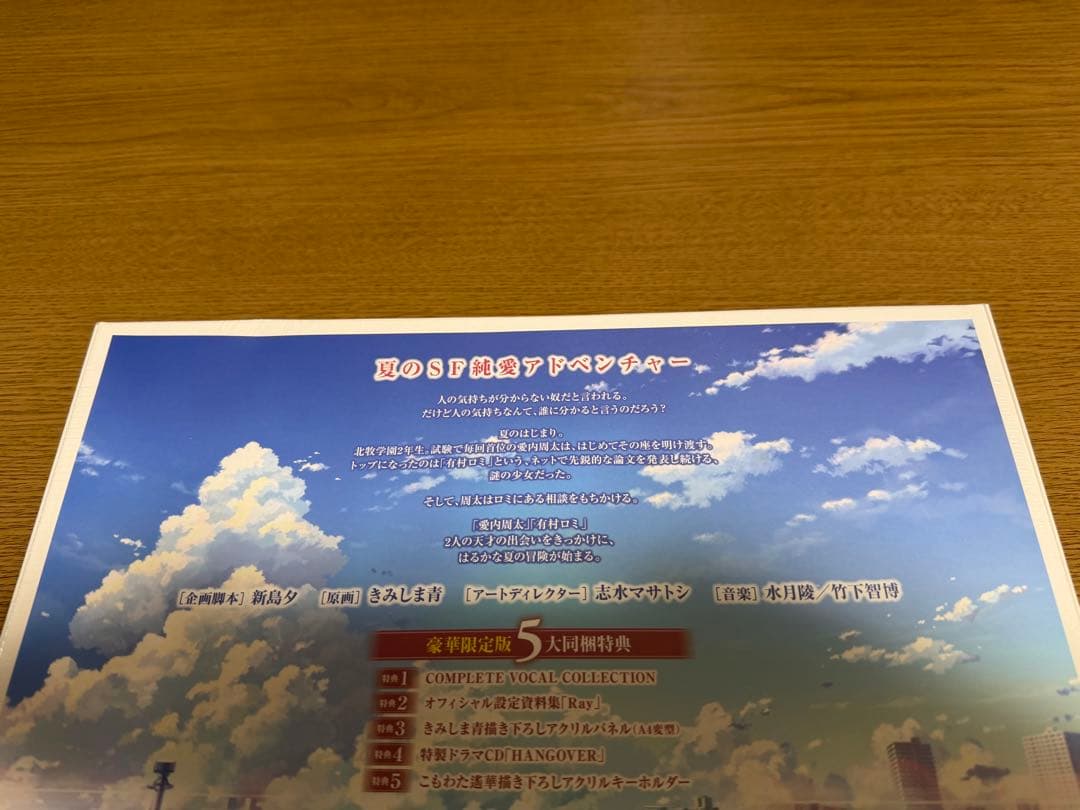 【未開封品】アインシュタインより愛を込めて 豪華限定版　特典CD付き。