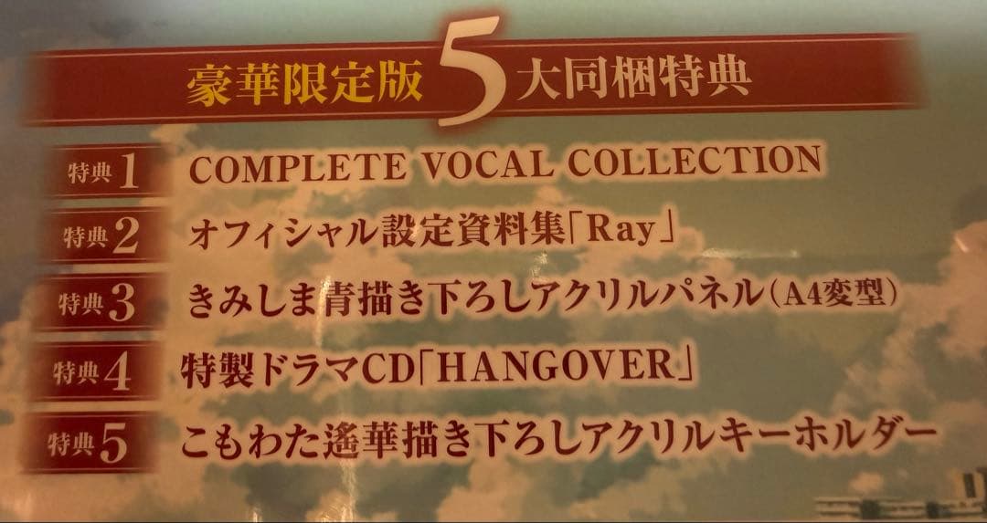 【未開封品】アインシュタインより愛を込めて 豪華限定版　特典CD付き。