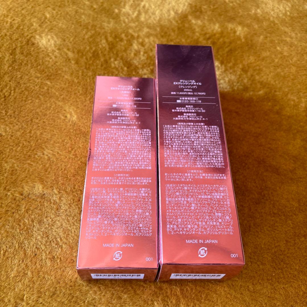 クリューベルEXクレンジングオイルとウォッシングフォーム