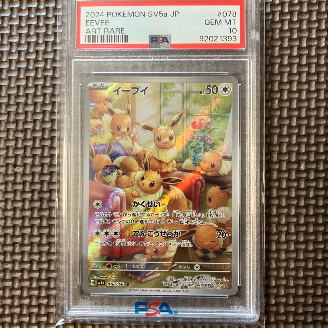 PSA10】 ポケモンカード イーブイ AR - メルカリ