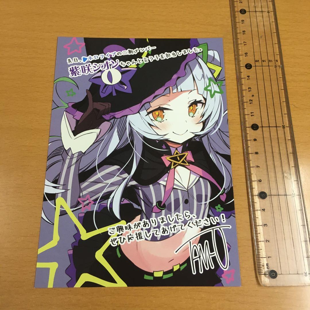 ホロライブ 紫咲シオン Tam-U イラストカード - メルカリ