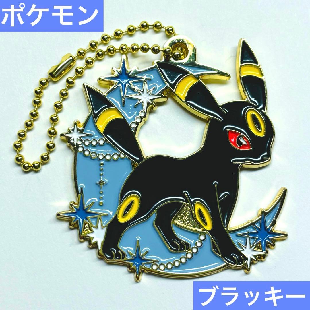 ポケモン ブラッキー ブイズ キーホルダー メタルチャーム 一番くじ