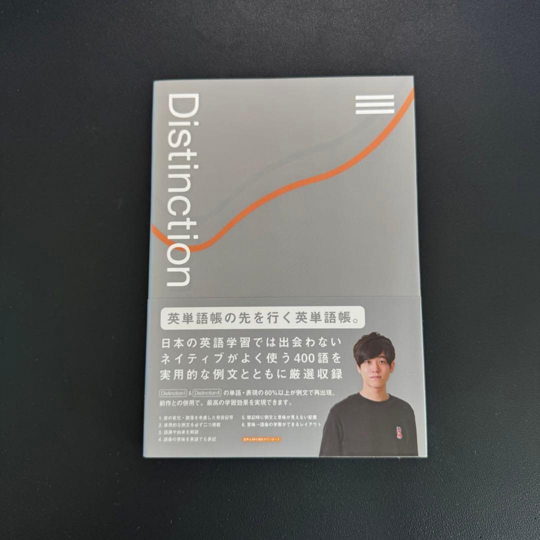 英単語帳 Distinction 3 – Atsueigo 英単語帳Distinction 3冊