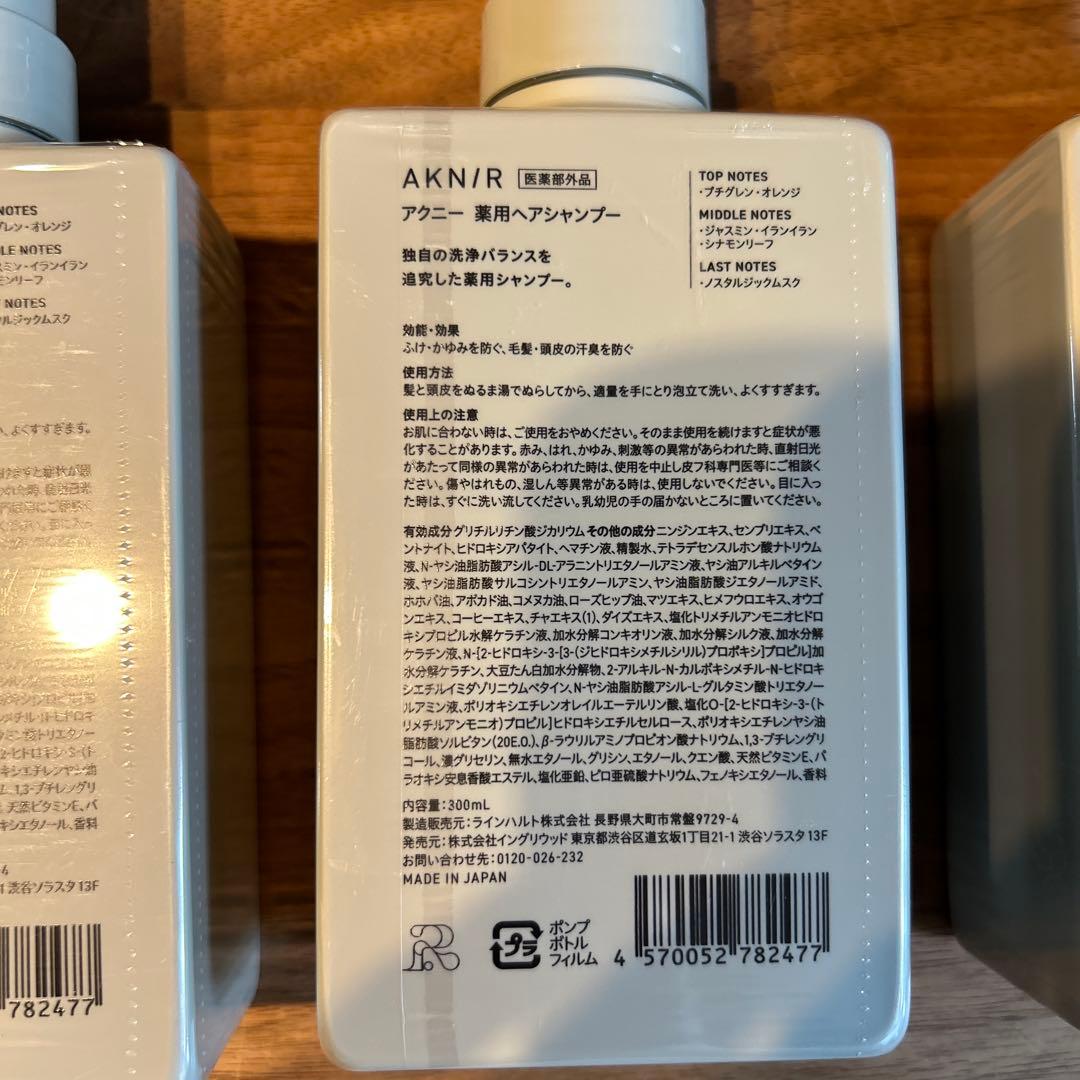 AKNIR シャンプー ＆トリートメント　3本セット + リフィル