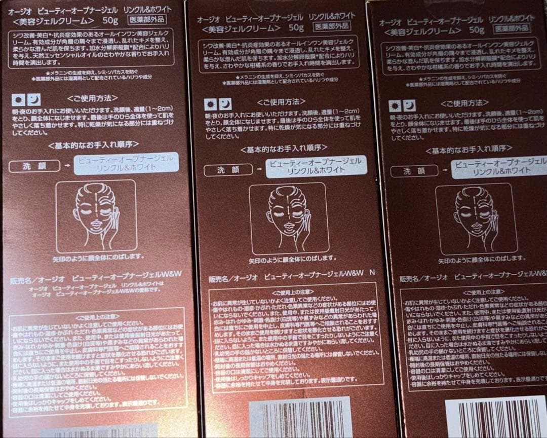 オージオ ビューティーオープナージェルⅢ リンクル&ホワイト 3点セット