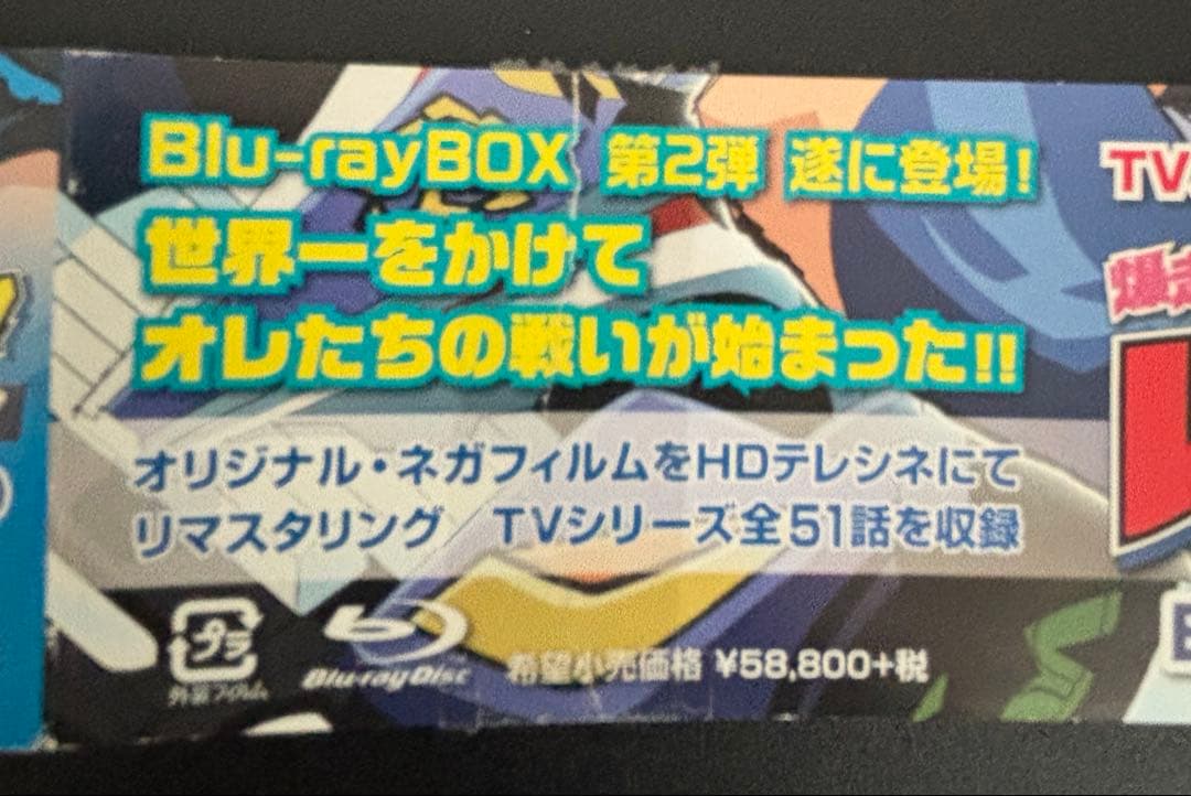 爆走兄弟レッツ&ゴー!!WGP Blu-ray BOX〈9枚組〉