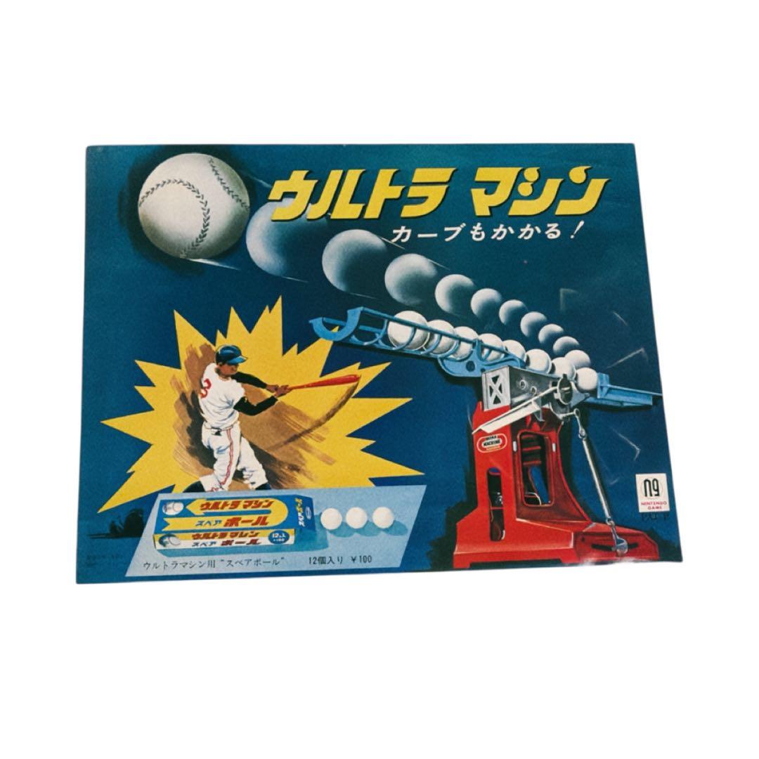 任天堂　ウルトラマシン ボール発射機能付き　説明書付き　動作未確認