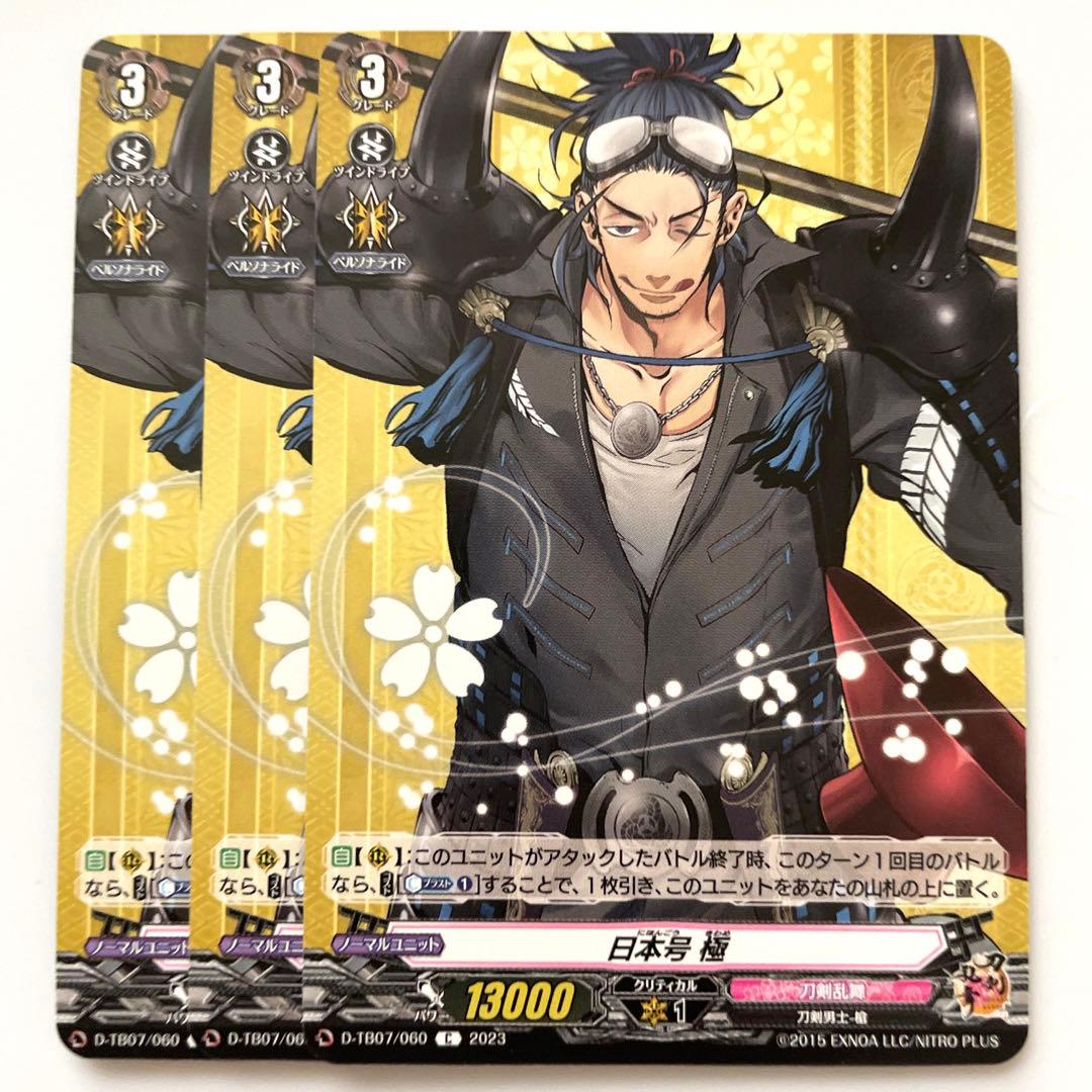 ヴァンガード 刀剣乱舞 日本号 極 - メルカリ