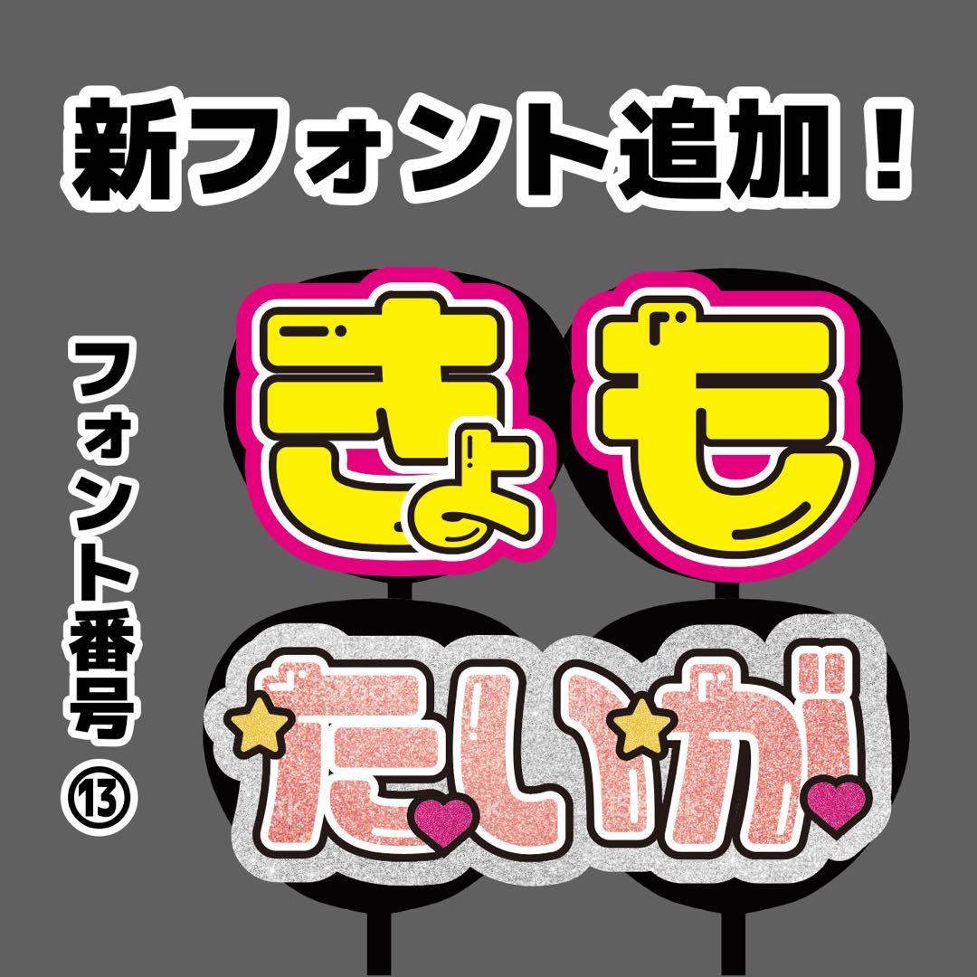 連結文字パネル うちわ文字 オーダー 文字パネル | Buyee 通販購入