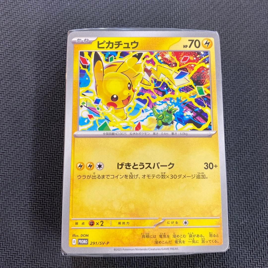 ピカチュウ げきとうスパーク ジムプロモ 291/SV-P 未開封品 - メルカリ