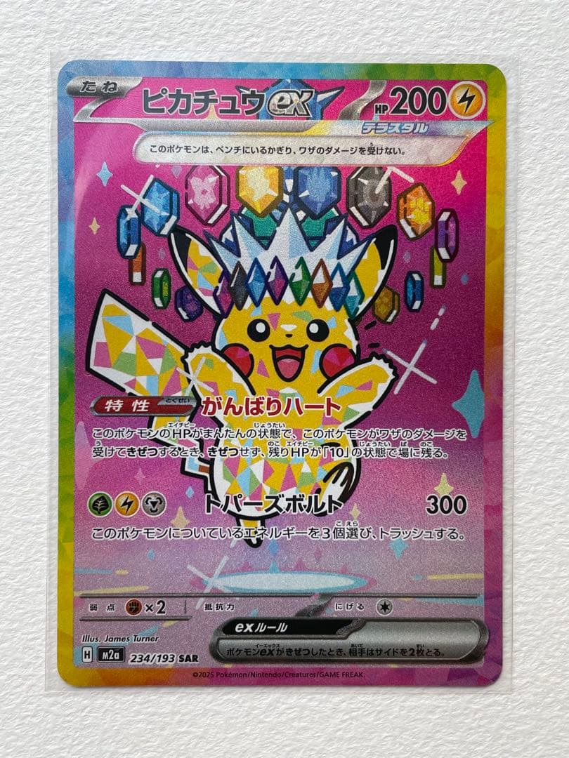 ピカチュウSAR 234/193 プラスチックケース付き 人気