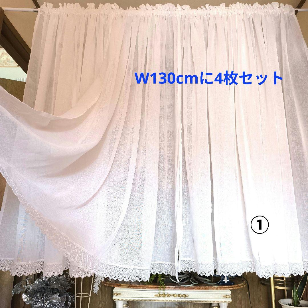 カフェカーテン【HAPPY LIFE☺︎様オーダー品 ナチュラルレース】