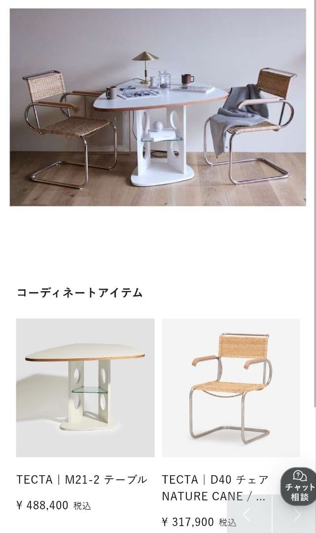 TECTA テクタ D40 チェア ラタン NATURAL CANE アクタス