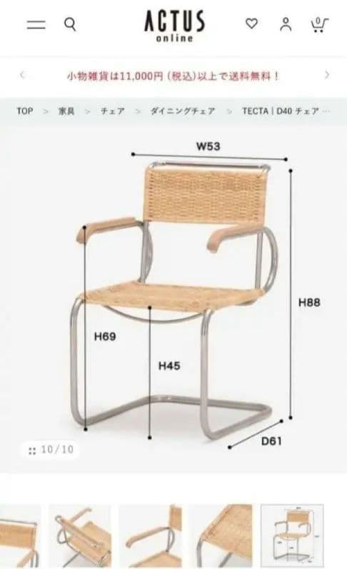 TECTA テクタ D40 チェア ラタン NATURAL CANE アクタス
