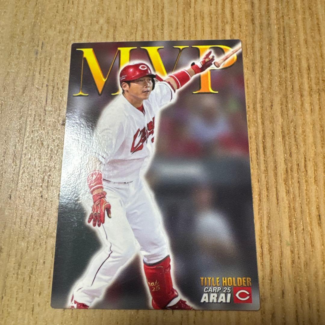 新井貴浩 MVP トレーディングカード 2016年 - メルカリ