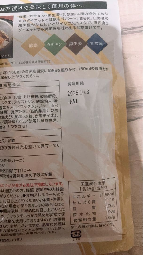 即日メルカリ便発送 プレミアム酵素茶漬け 50g 3袋セット