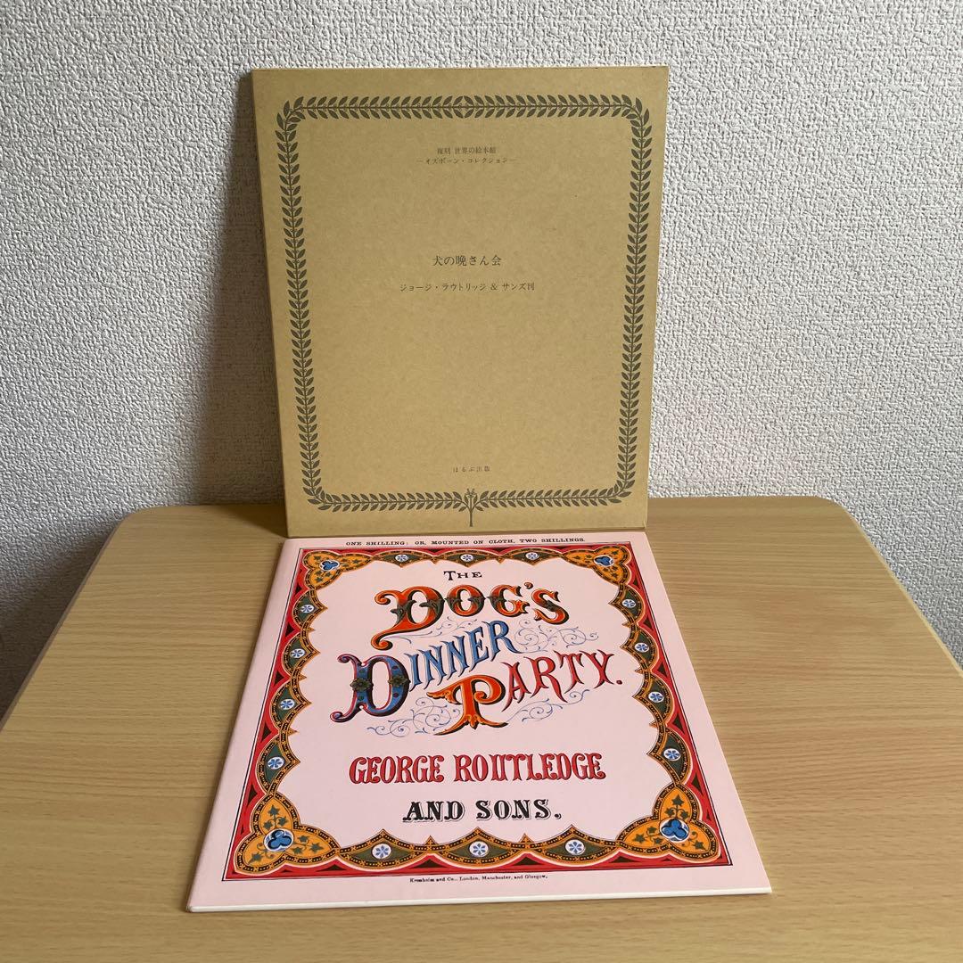 復刻 世界の絵本館 オズボーン コレクション