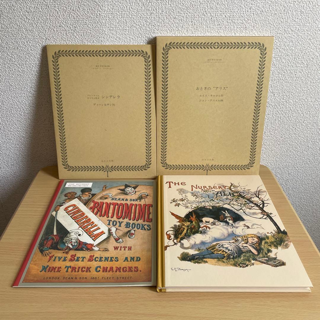 復刻 世界の絵本館 オズボーン コレクション