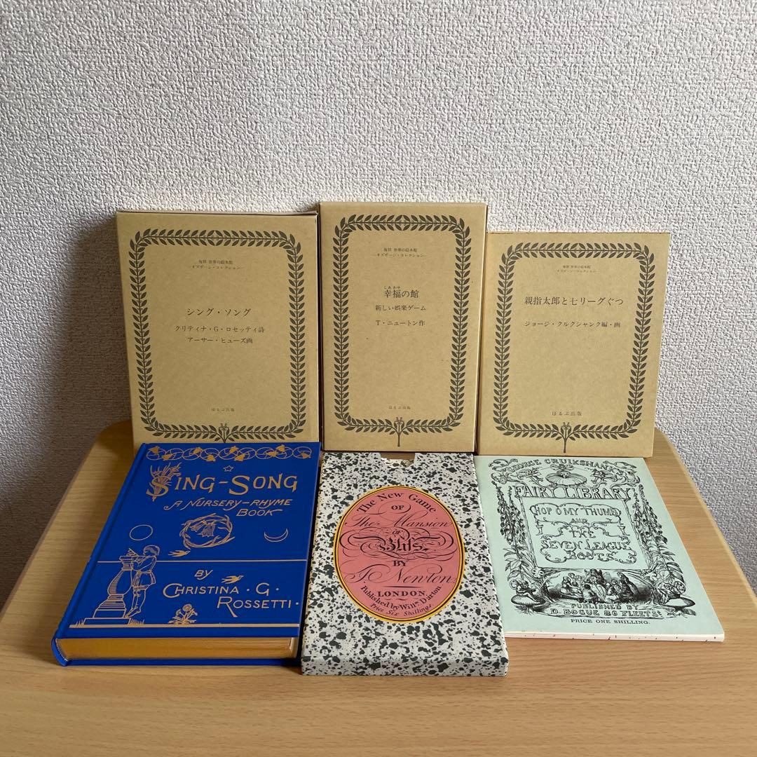 復刻 世界の絵本館 オズボーン コレクション