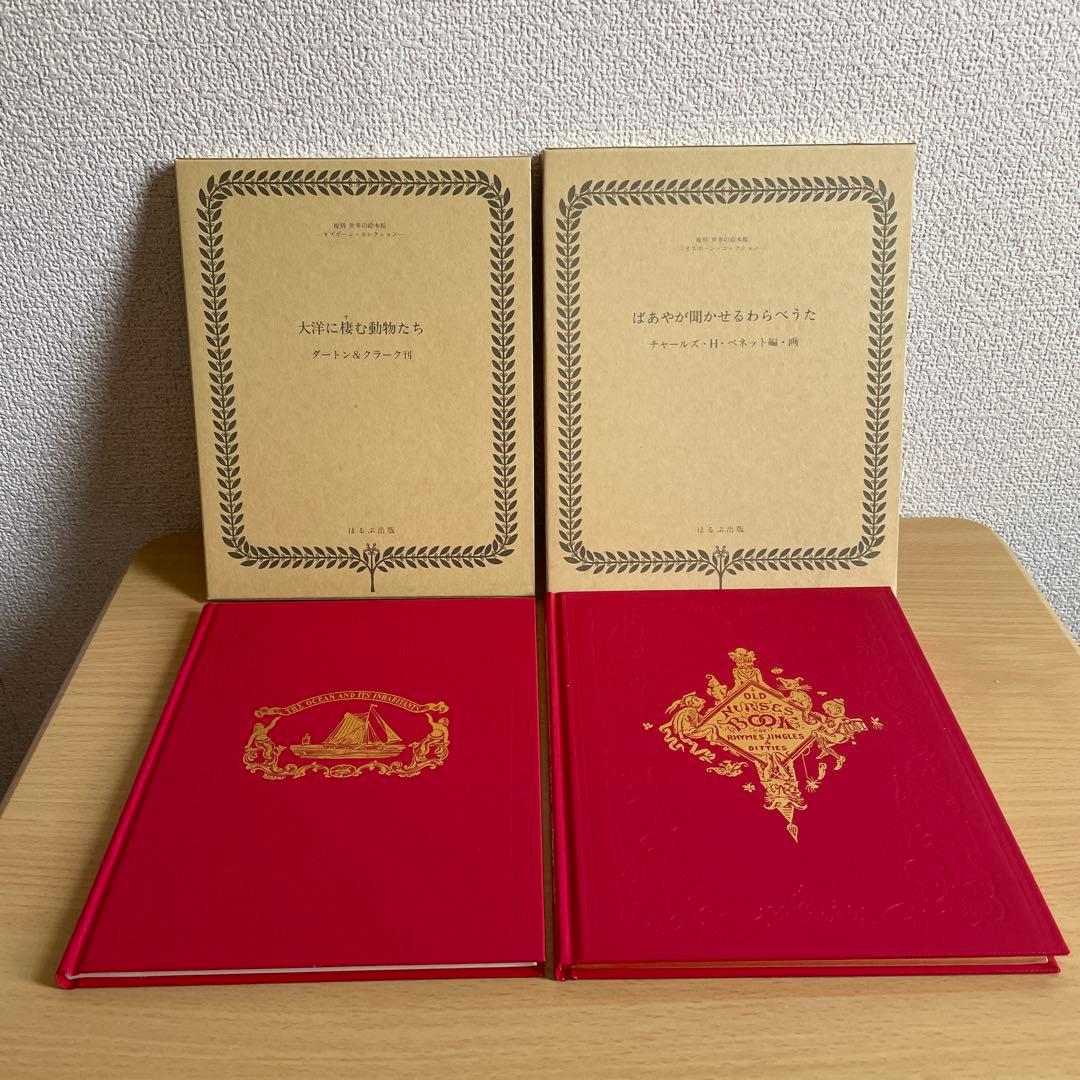 復刻 世界の絵本館 オズボーン コレクション