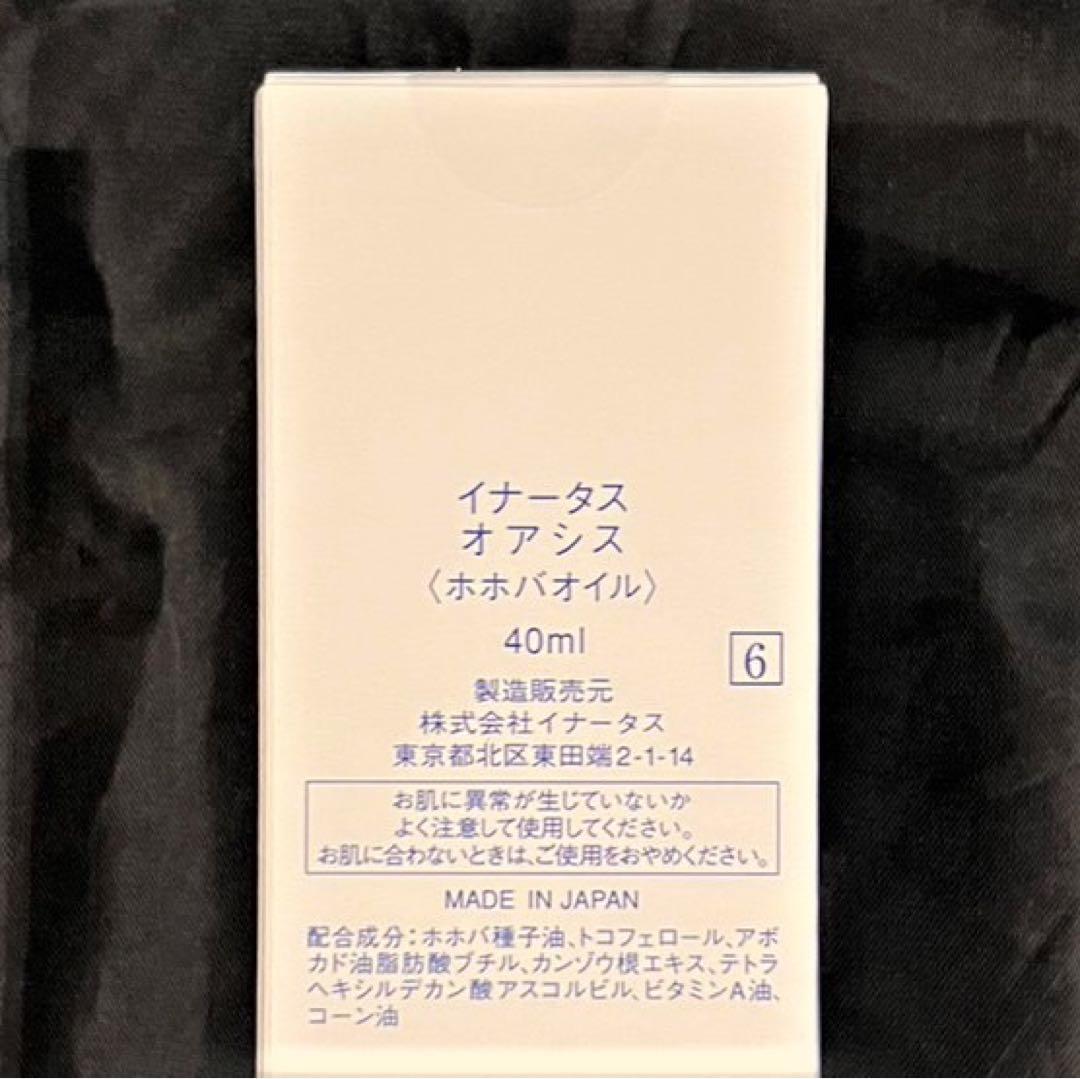 新品 送料込 イナータス オアシス リフレッシングクリーム 2点 ホホバオイル