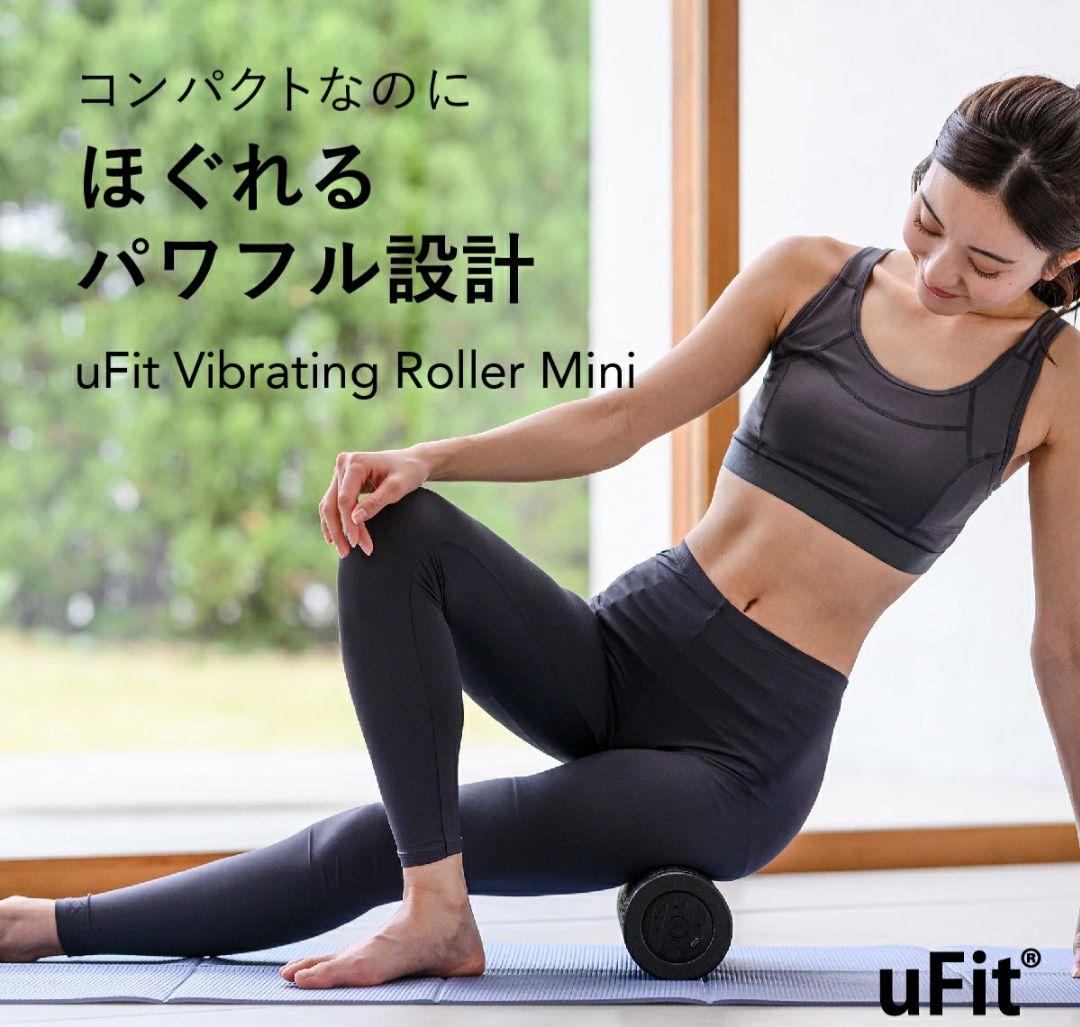 uFit Vibrating Roller Mini 電動フォームローラー 箱付