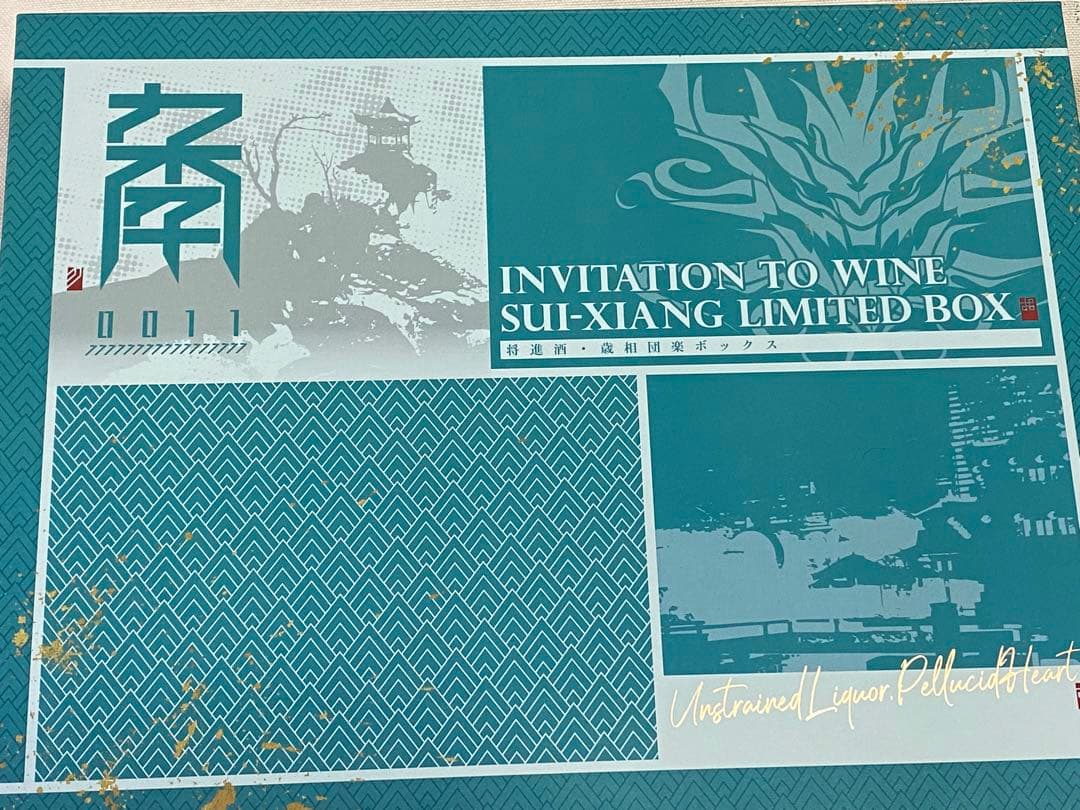 アークナイツ2.5周年記念BOX「将進酒・歳相団楽ボックス」 - メルカリ