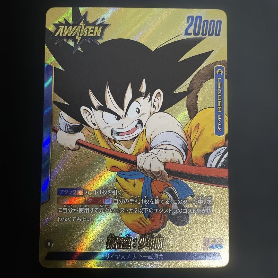 ドラゴンボール フュージョンワールド 孫悟空 少年期 リーダー