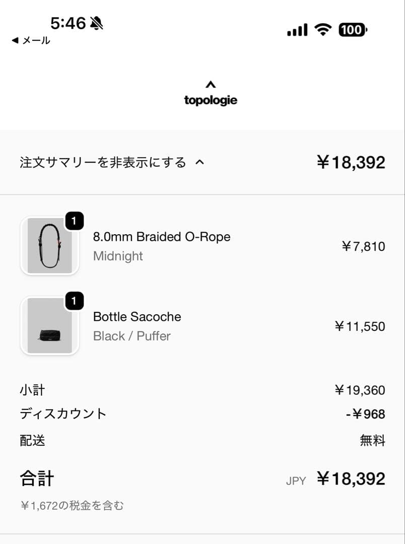 トポロジーボトルサコッシュバッグTopologie Bottle Sacoche