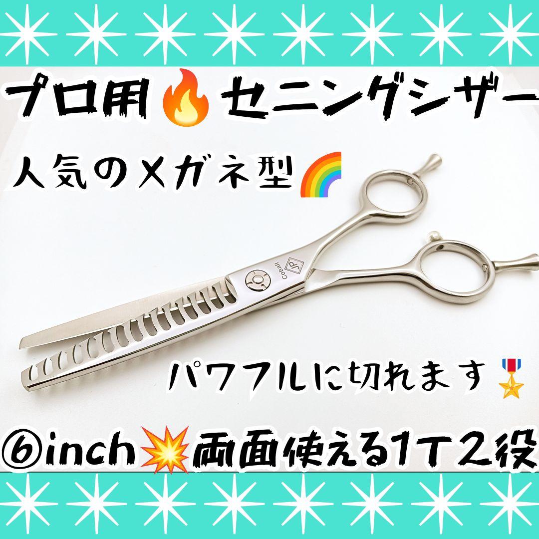 パワフルに切れる理美容師サロン用セニングシザー両面可❊トリマー