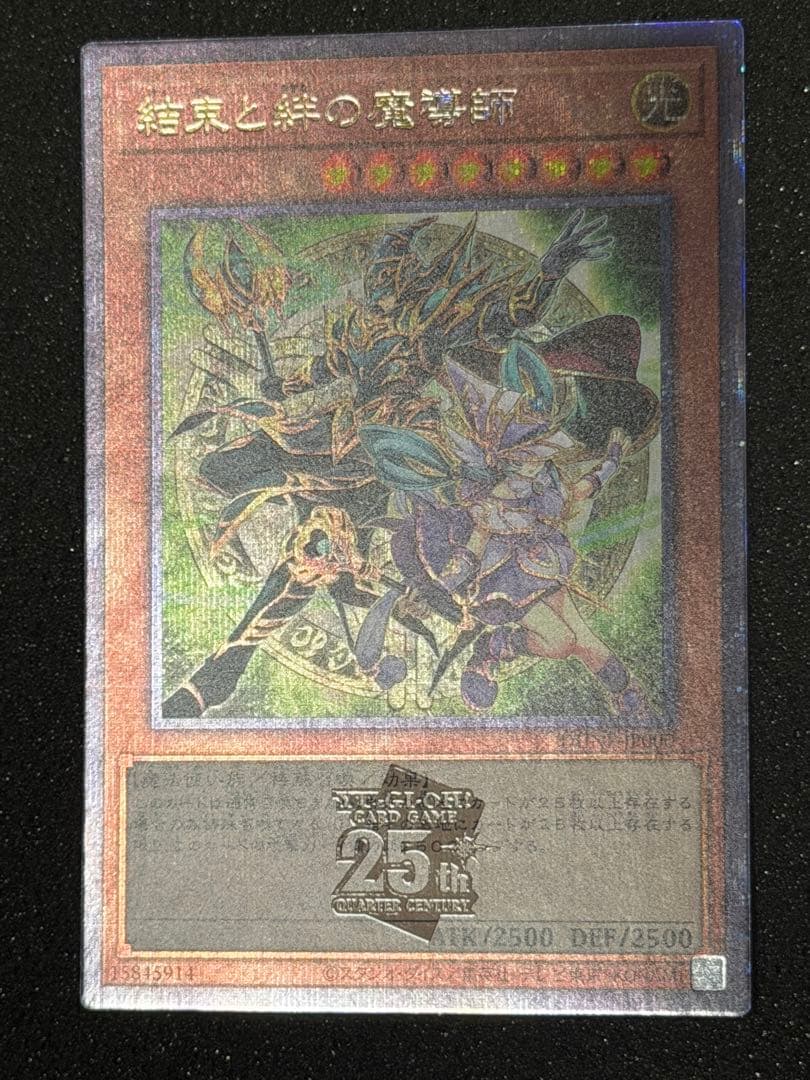 【超極美品】結束と絆の魔導師 25th 緑