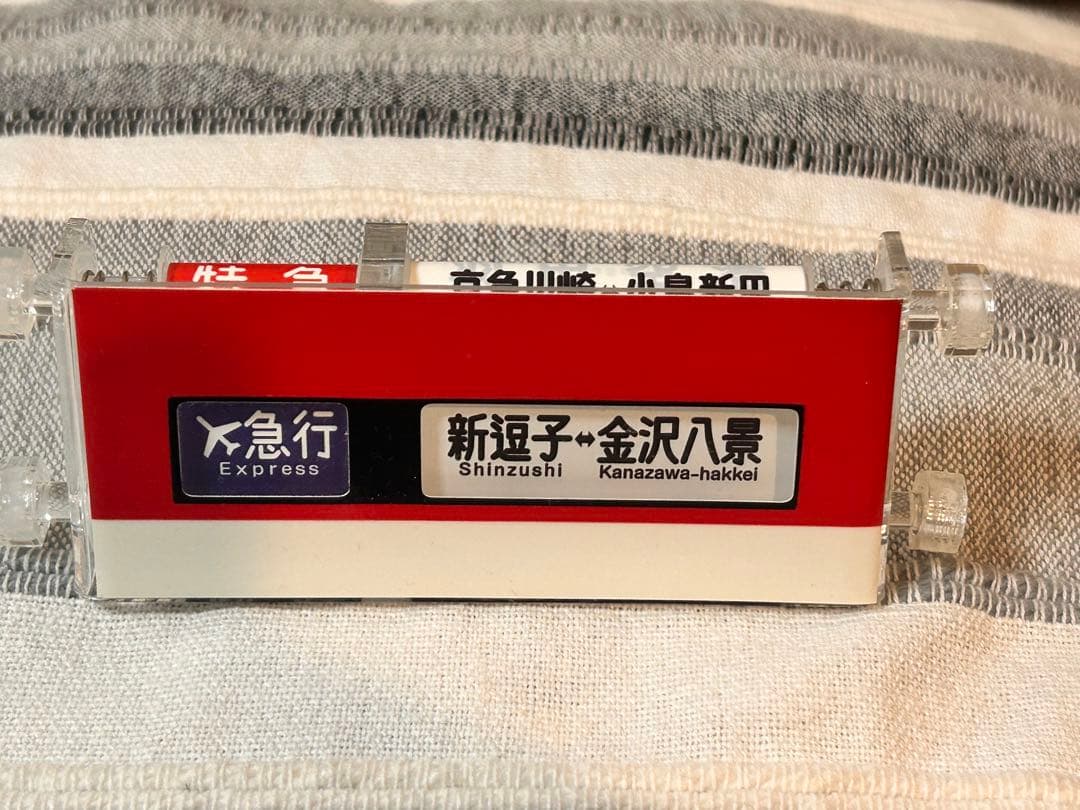 京急 ミニミニ方向幕 赤 - メルカリ