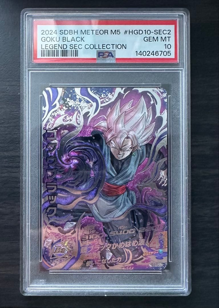 PSA10】HGD10-SEC2 LC ゴクウブラック - メルカリ