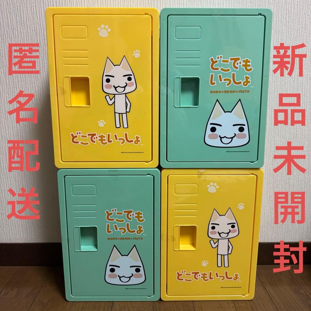 どこでもいっしょ お菓子 ロッカーBOX トロ 4個セット 2組 シール付き