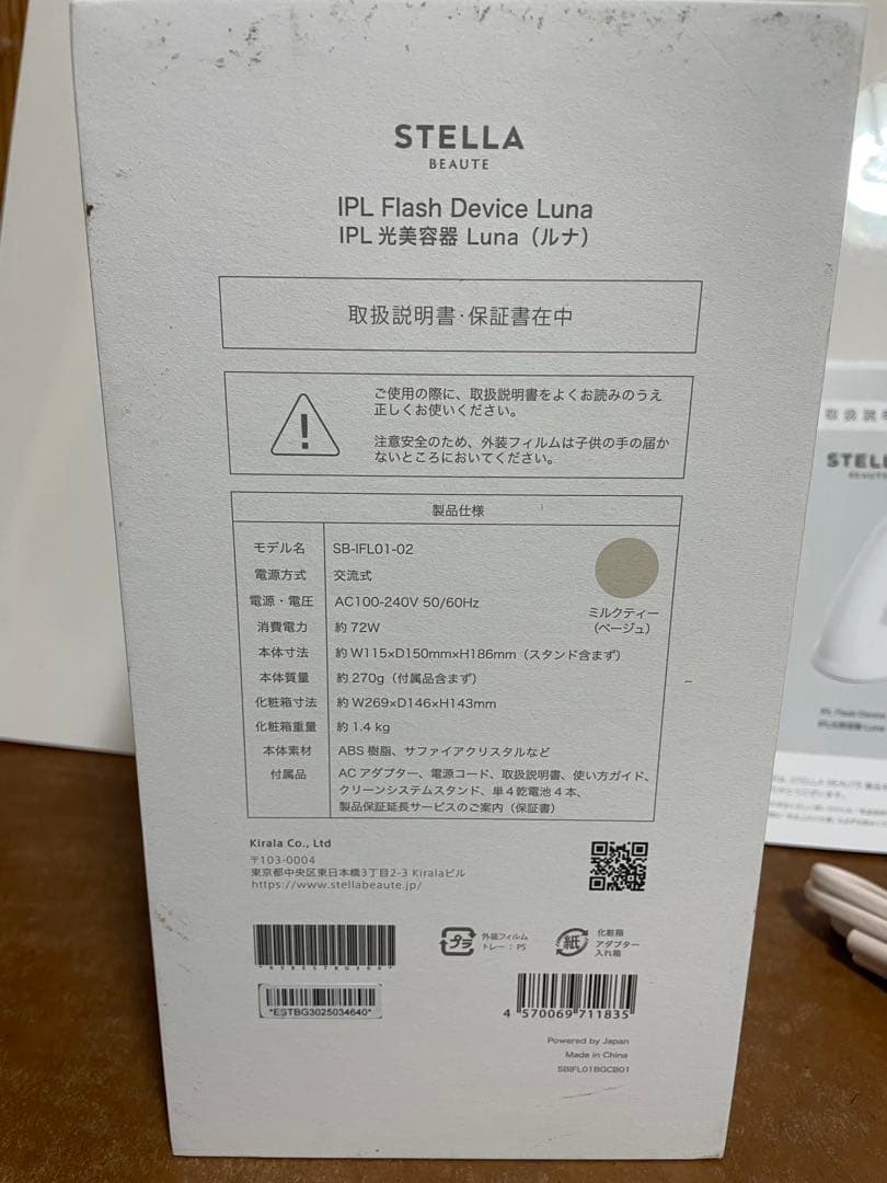 STELLA BEAUTE IPL光美容器Lunaミルクティー取扱説明書付き - 脱毛・除