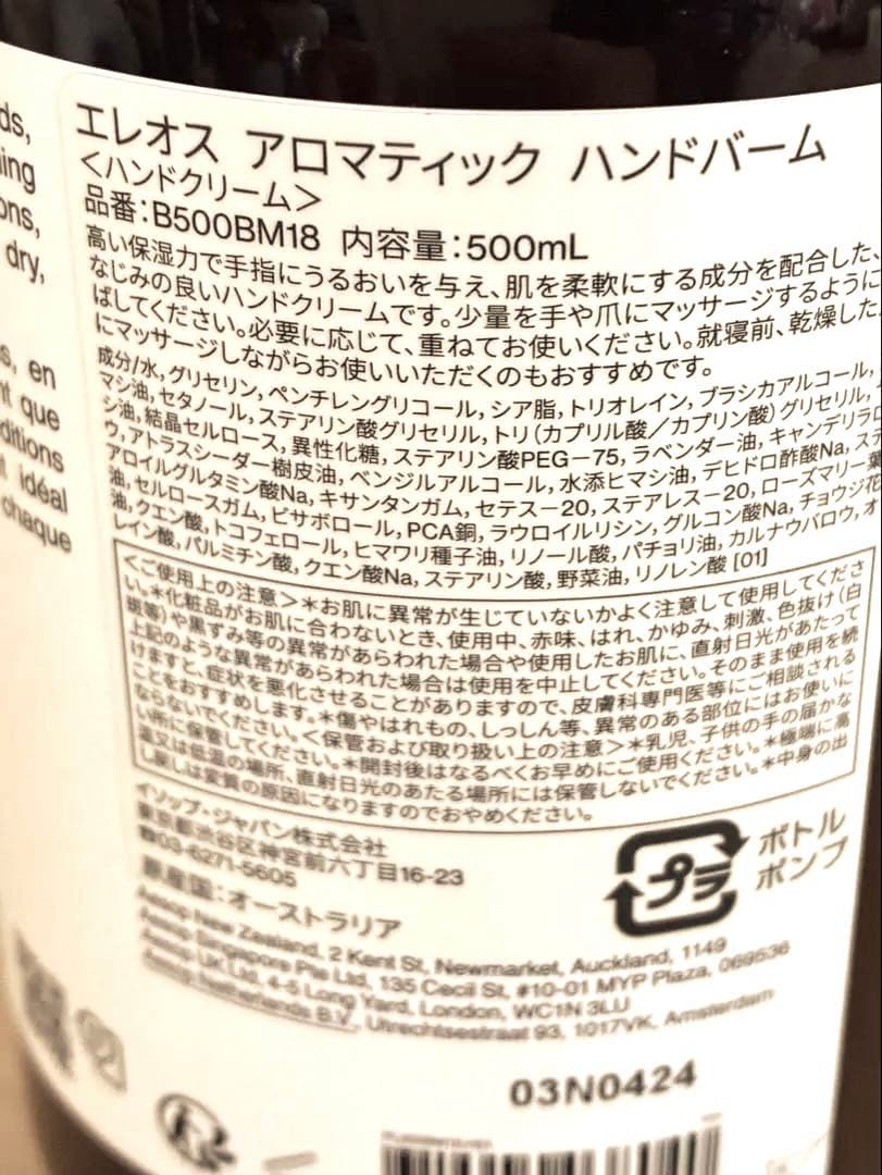 Aesop Aromatic Hand Balm 500ml 値下げしました！