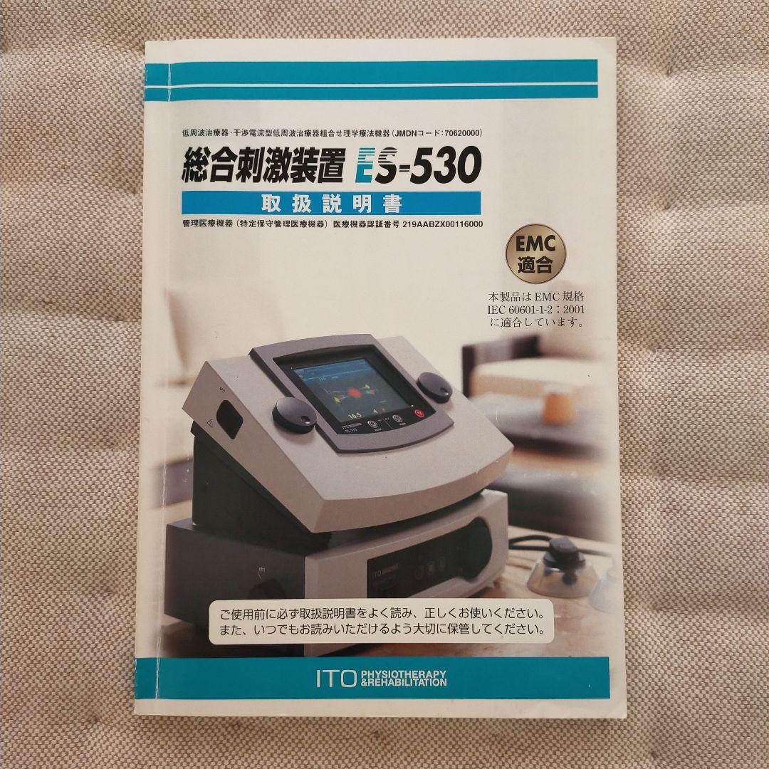 伊藤超短波 ES-530 取扱説明書 ito - メルカリ