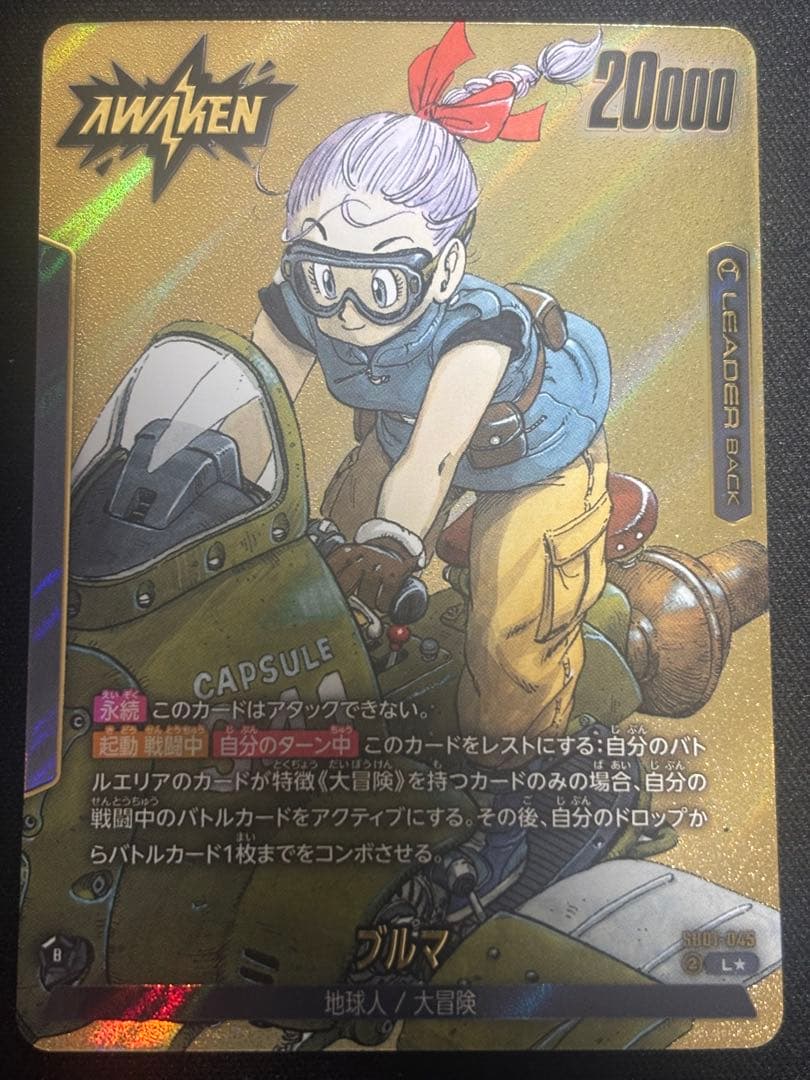 ドラゴンボールフュージョンワールド マンガブースター ブルマ