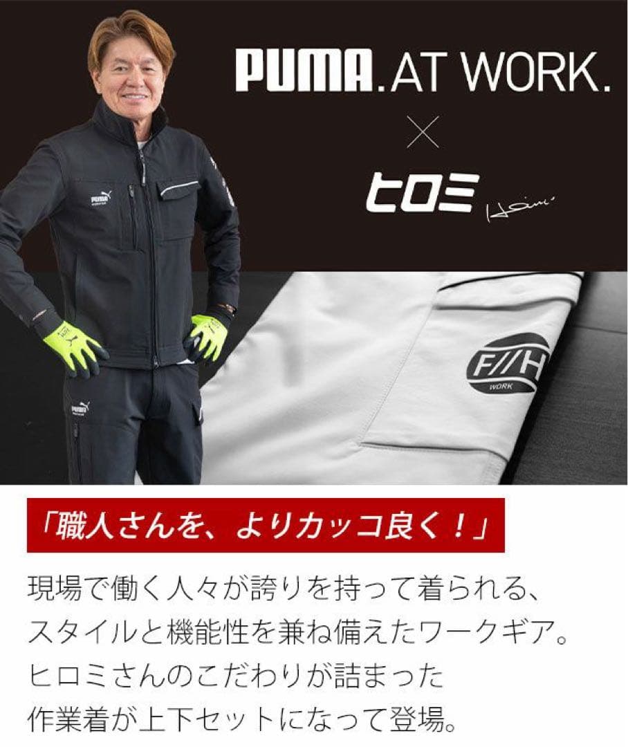 PUMAxヒロミ コラボワークウェア上下セット シルバー Lサイズ - メルカリ