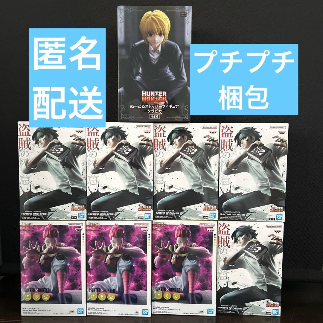HUNTER×HUNTER フィギュア クロロ ヒソカ クラピカ - メルカリ